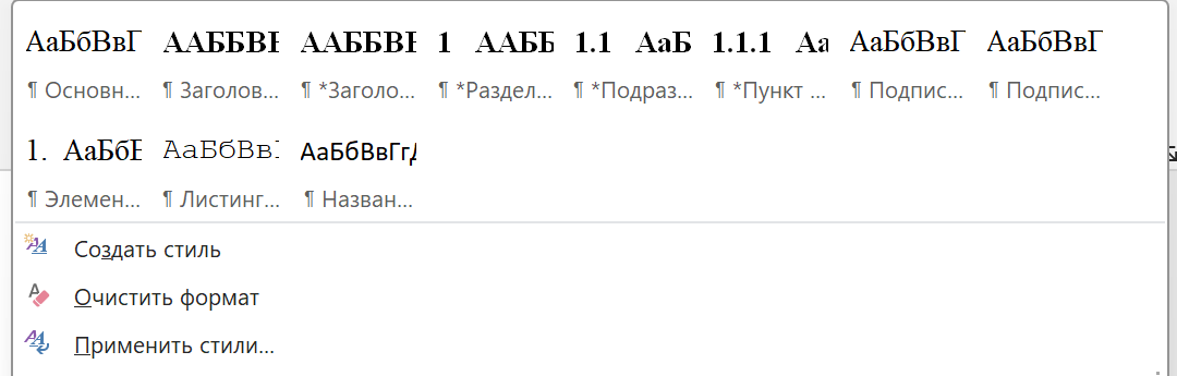 Иллюстрация галереи стилей Word